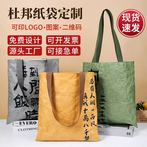 杜邦纸袋定制logo大容量托特包
