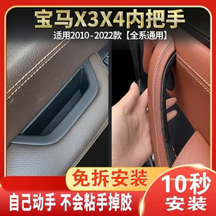 适配10 宝马X3车门内拉手X4门把手内侧F25F26内扶手保护套 17年款