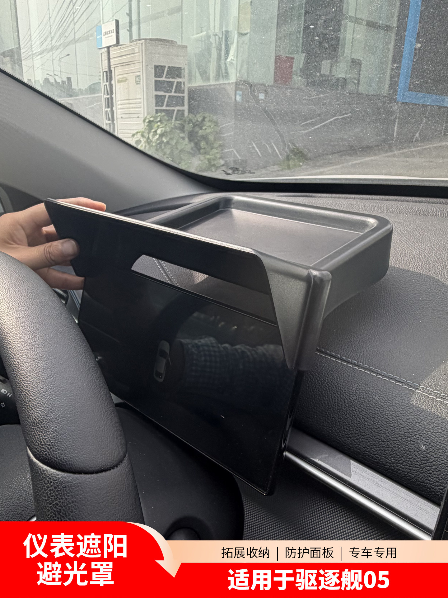 BYD Destroyer 05 üçün panel üstü kölgəlik və saxlama qutusu