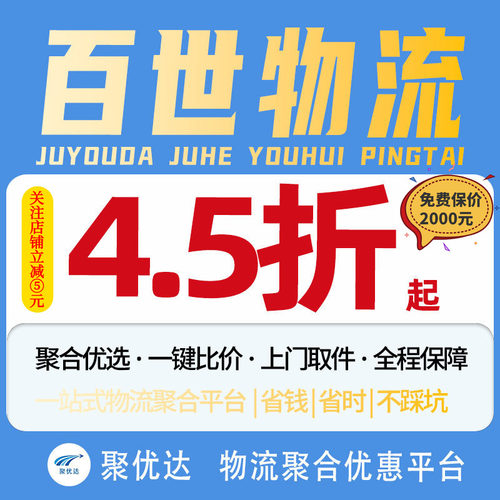 百世大件物流快运代下单上门取件
