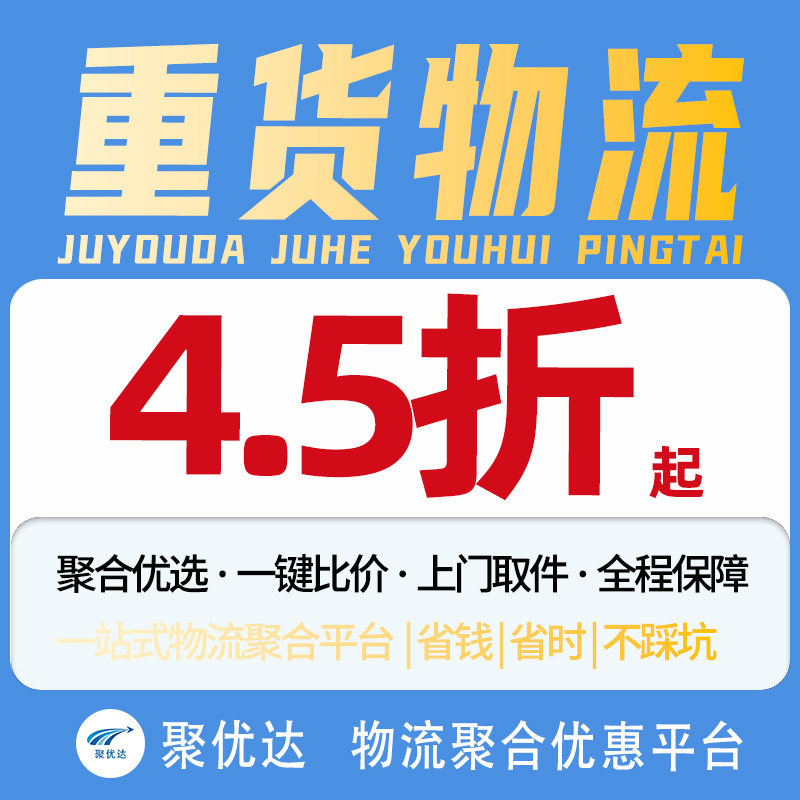 重货大件快递物流代下单代发寄件