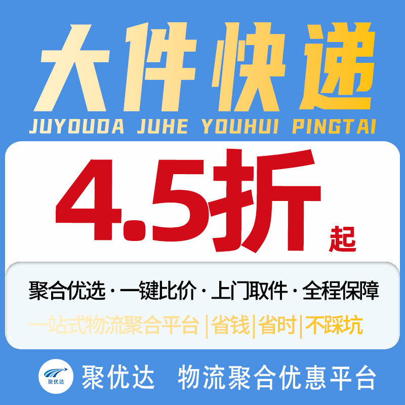 大件快递物流代下单德邦安能代寄