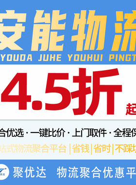 安能大件物流快运代下单全国代寄