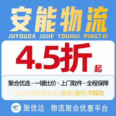 安能快运代下单大件物流重货代发