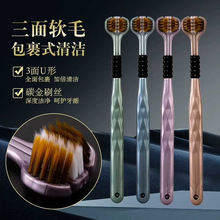 三面牙刷软毛高品质轻奢包裹式舌苔清洁家庭装情侣学生便携