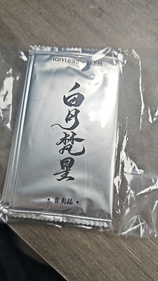 集卡社正版 白月梵星PR盲袋未拆封敖瑞鹏白鹿周边小卡盲盒