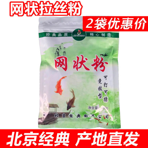 网状粉北京经典拉丝粉饵料