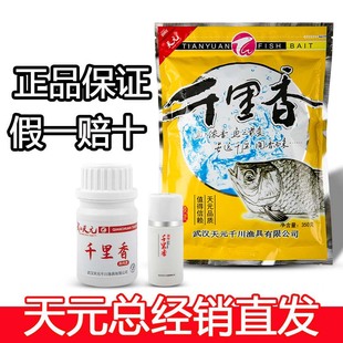 武汉天元 千里香粉剂液体瓶装二代 添加剂钓鱼小药鲫鱼饵饵料鱼饵