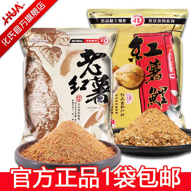 化氏鱼饵老红薯鲤鱼一品鲤薯味鱼饵野钓水库黑坑薯香饵料钓鱼饵料