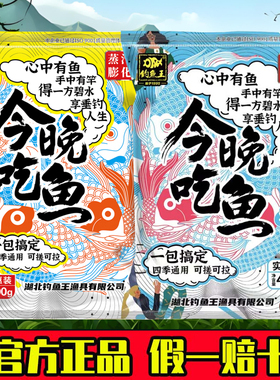 钓鱼王今晚吃鱼饵料果香鲫腥香味野钓鲫鲤草鳊鱼一包搞定通杀饵料