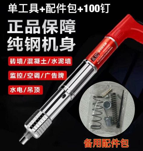 【顶配款】成亿全钢钉枪+备用配件+100颗钉（11件套）