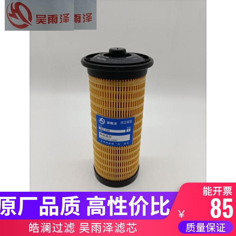 吴雨泽适用卡特349GC 352 374柴油滤芯 燃油滤清器500-0480挖机