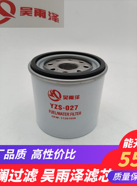 YZS-027/817201956吴雨泽滤芯适用沃尔沃EC120D/170D油水分离器滤