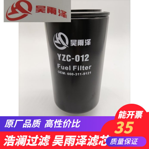 YZC-012/600-311-9121柴油粗滤吴雨泽适用小松PC200-7/360-7柴滤
