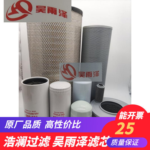 吴雨泽适用沃尔沃EC240BP/290BP全车滤芯机滤柴滤空滤液压回油吸