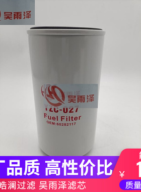 60282117燃油滤清器 适配三一135c10 245 265 365挖掘机柴油滤芯