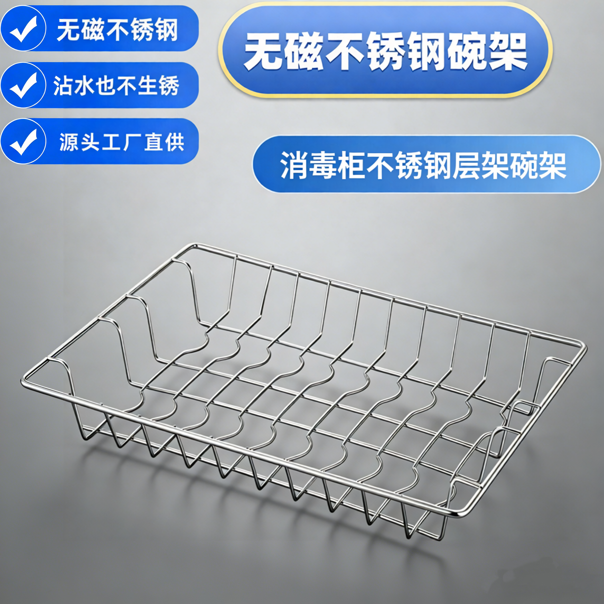 消毒柜无磁不锈钢层架配件置物架隔层架不锈钢收纳架网格学校餐饮