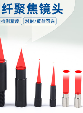 光纤传感器聚焦镜头M3M4M6漫反射对射小光点透镜2HA3HA4HA6HA