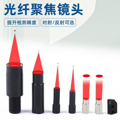 霍盾M3/M4/M6光纤传感器聚焦镜头