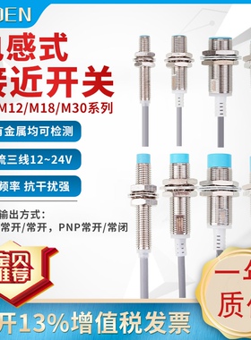 霍盾HODEN接近开关传感器三线24V电感式npn常开pnp常闭耐高温