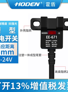 HODEN霍盾 EE-SX671槽型U型PNP红外光电传感计数限位器NPN可调4线