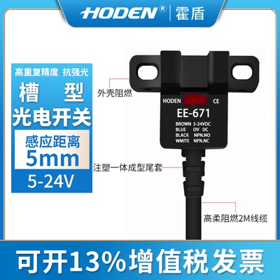 HODEN光学传感器接触式槽型光电