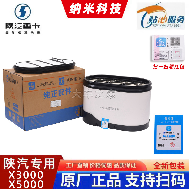 适配陕汽德龙x3000德龙x5000空气滤芯 500 5560马力纳米蜂窝空滤