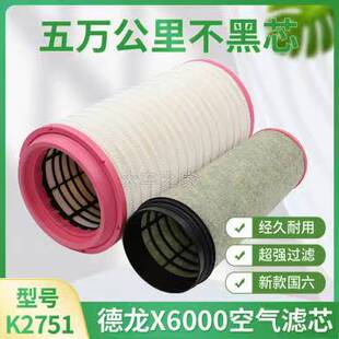 DZ9X259190121 k2751适配陕汽德龙X3000，X6000国六空气滤芯空滤