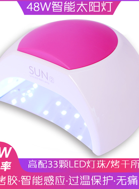 美甲店专用48w速干光疗机 SUN2C做指甲烘干机 自动感应uvled烤灯