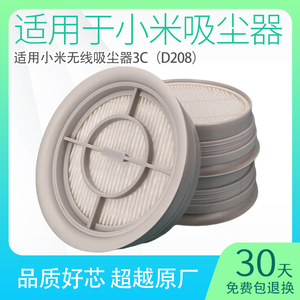 适用小米吸尘器滤芯d208米家3c滤网无线手持家用替换海帕配件大全