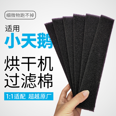 适用美的小天鹅烘干机过滤棉