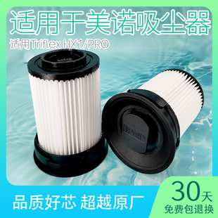 适用miele美诺吸尘器滤芯过滤网Triflex HX1海帕家用替换配件大全