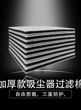 过滤棉吸尘器过滤网通用