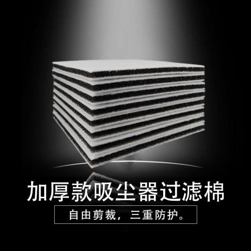 过滤棉吸尘器过滤网通用
