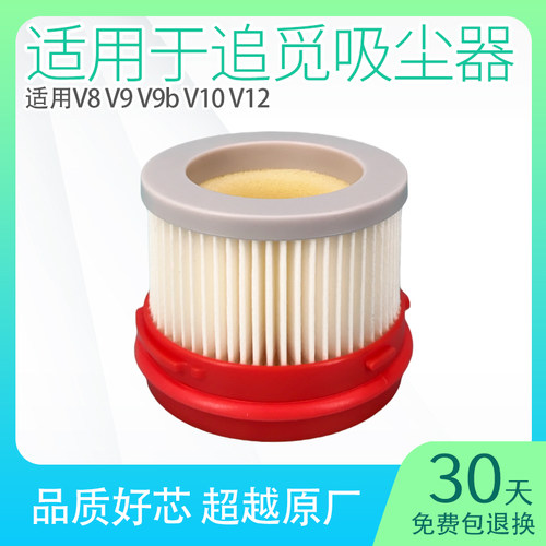 适配追觅V8V9V10V11吸尘器滤芯