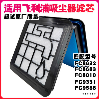 适用飞利浦吸尘器过滤网
