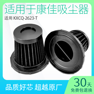 适用Konka康佳吸尘器过滤网滤芯吸拖一体机无线手持kxcq2623t配件