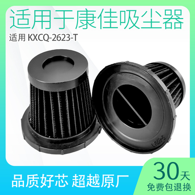 适用Konka康佳吸尘器过滤网滤芯吸拖一体机无线手持kxcq2623t配件