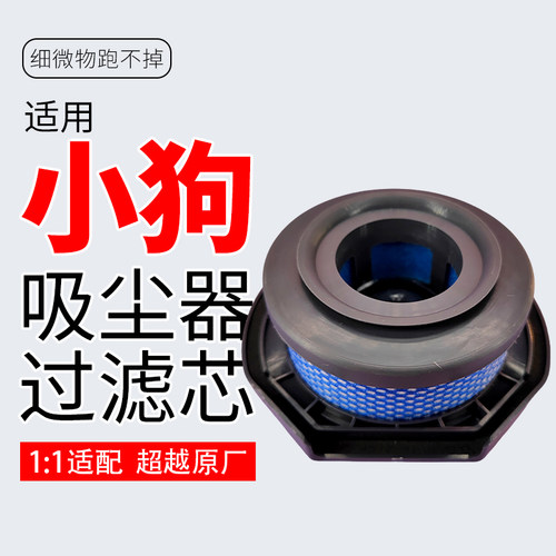 适用小狗吸尘器滤芯D531/532
