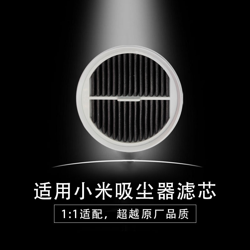 适用小米吸尘器滤芯米家配件
