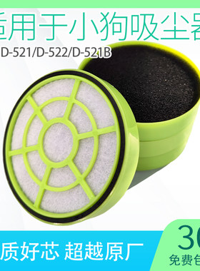 适用小狗吸尘器配件大全滤芯d521d522滤棉吸尘机滤网家用替换海帕