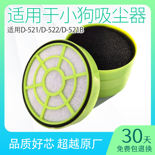 适用小狗吸尘器配件大全滤芯d521d522滤棉吸尘机滤网家用替换海帕