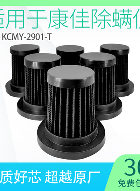 适用konka康佳除螨仪滤芯kcmy2901t家用无线吸尘器过滤网配件大全