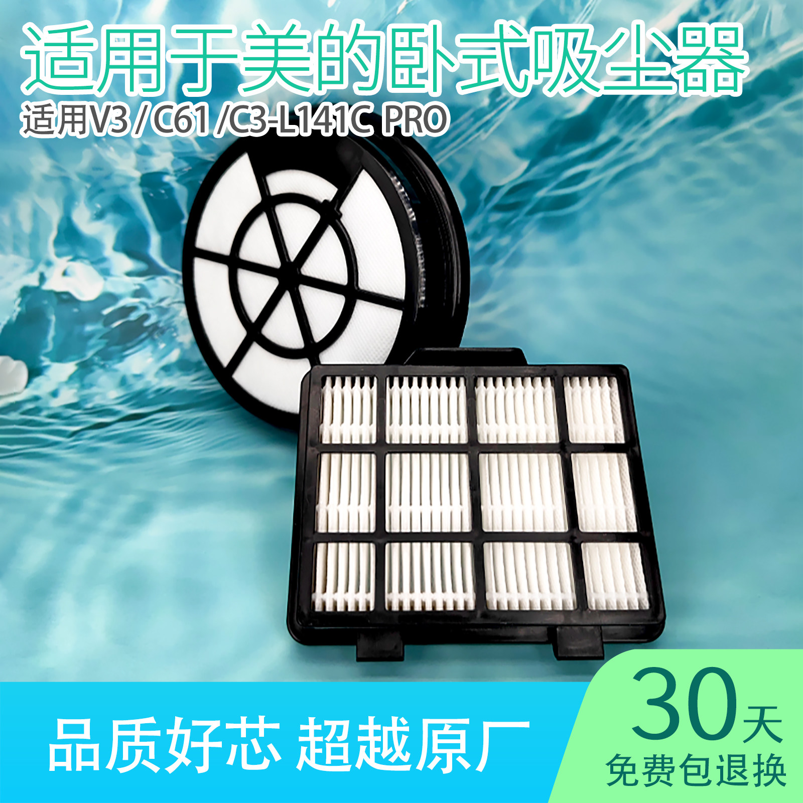 适用美的吸尘器滤芯V3/C61滤网C3-L141C Pro卧式海帕家用配件大全