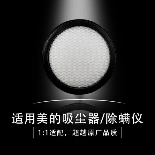 适用美的除螨仪吸尘器滤芯u2mc3