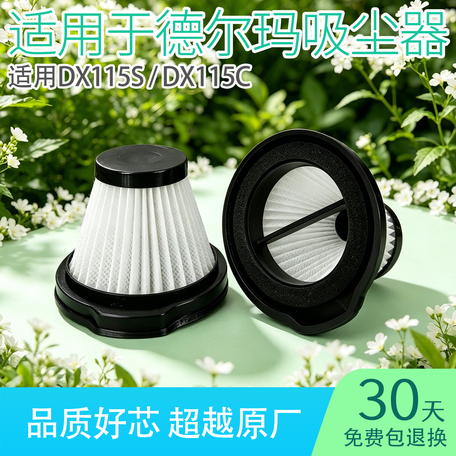 适用德尔玛吸尘器滤芯115CDX115S过滤网手持替换海帕家用配件大全