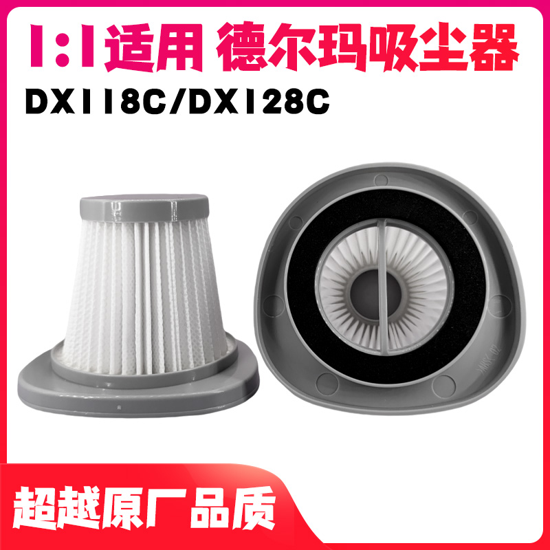 适用德尔玛吸尘器滤芯dx118c128c