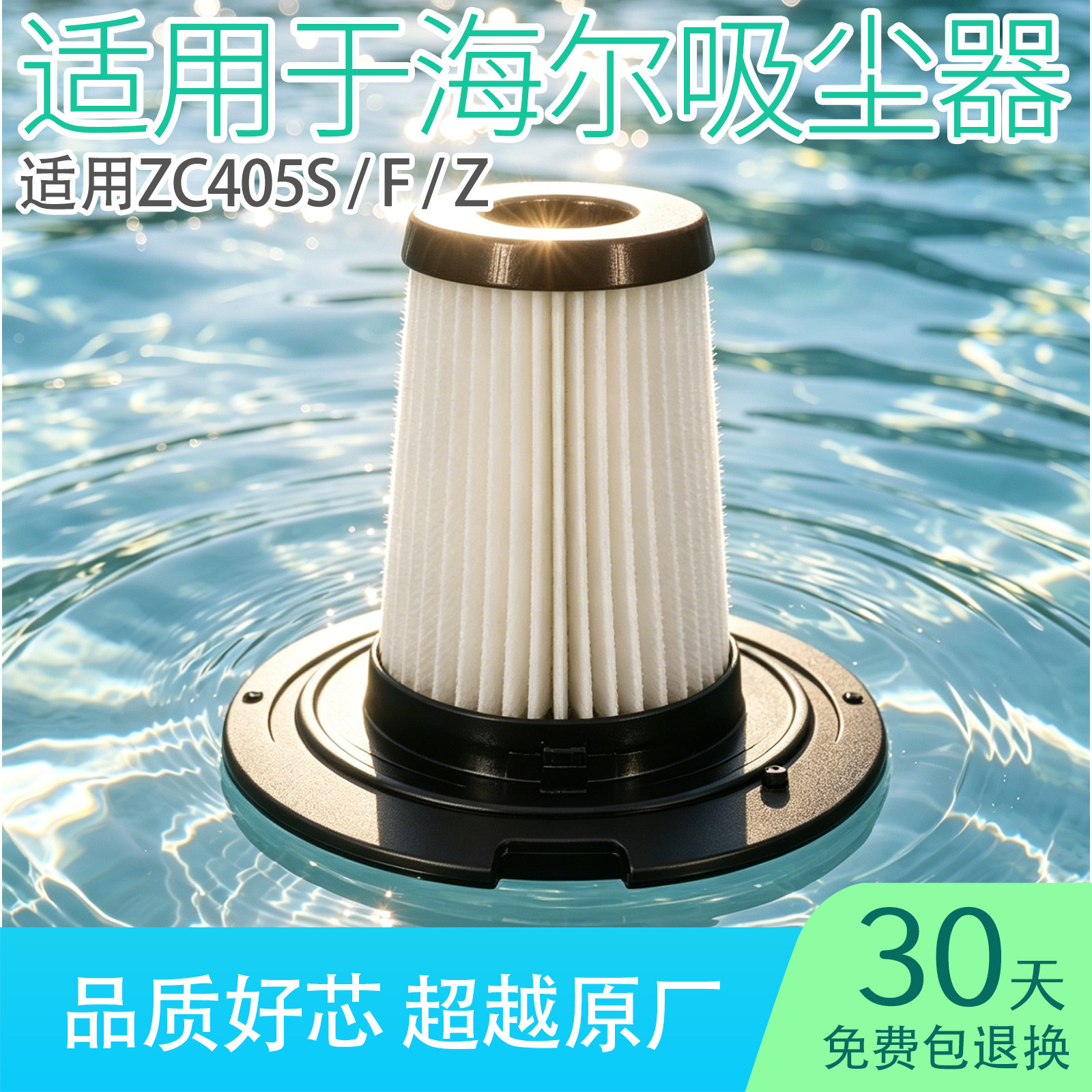 适用海尔除螨仪吸尘器滤芯405SZC405F过滤网海帕手持家用配件大全
