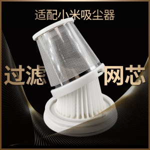适用小米吸尘器滤芯手持车载用吸头米家随手无线网罩替换配件大全
