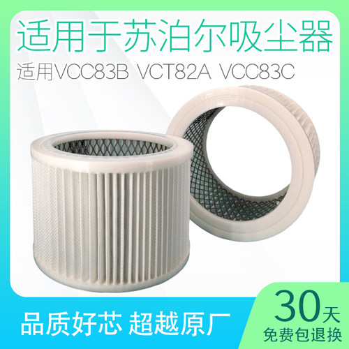 适用苏泊尔吸尘器滤芯83bvcc83c过滤网手持替换家用海帕配件大全